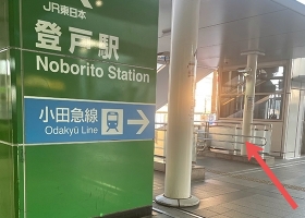 南武線登戸駅改札からのアクセス方法２